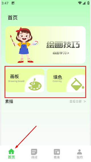 锡慧在线学生端