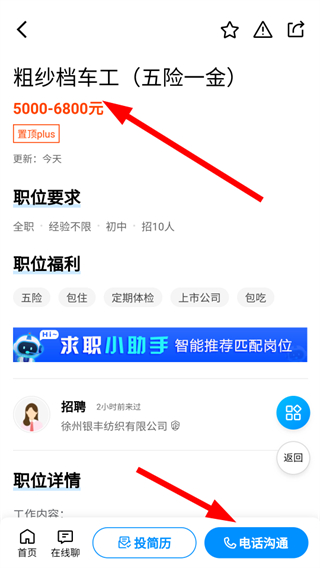 丰县人才网app