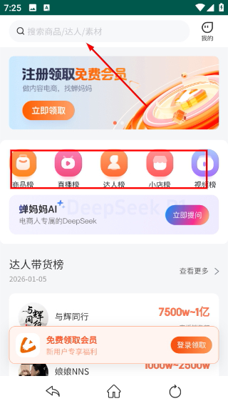 蝉大师aso数据统计分析平台