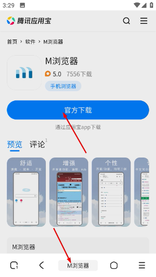 M浏览器最新版下载