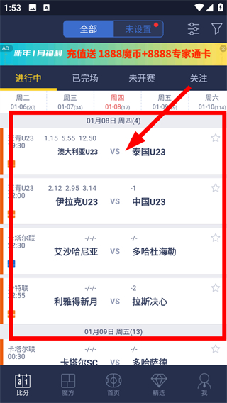 足球魔方app官方下载