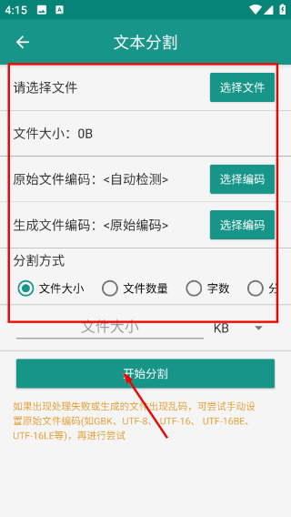文本分割器安卓版apk