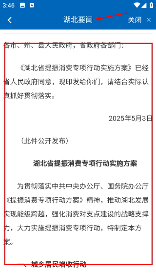 湖北省扶贫办app