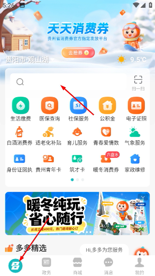 贵州多彩宝最新版