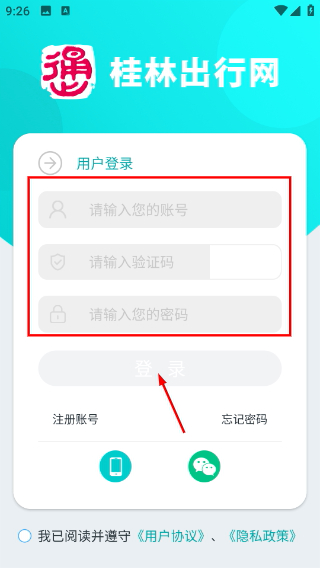 桂林出行网app