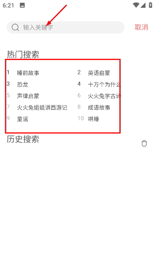 火火兔app安卓版