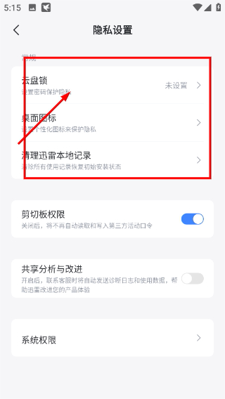 迅雷云盘app