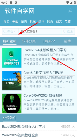 软件自学网app