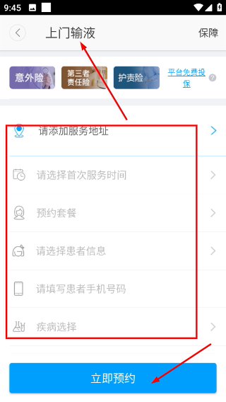 医护到家手机客户端