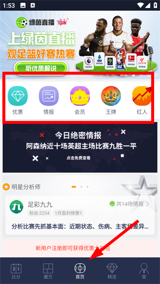 足球魔方app官方下载