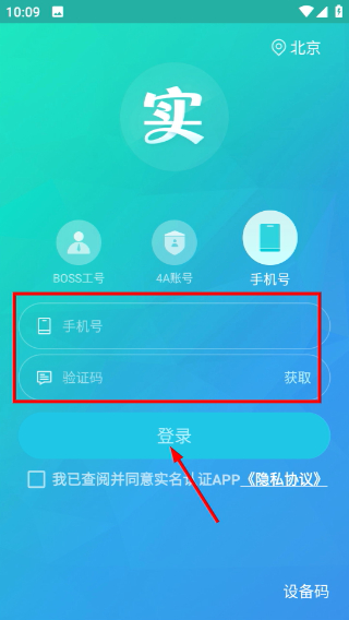 移动实名认证app