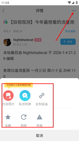 牧夫天文app