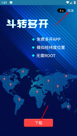 天下游定位软件