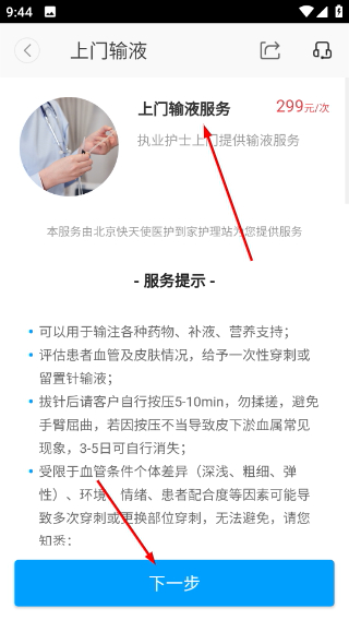 医护到家手机客户端