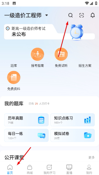 建设工程教育app下载