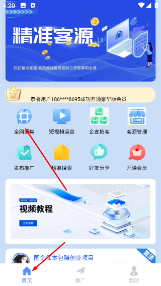 精准客源app