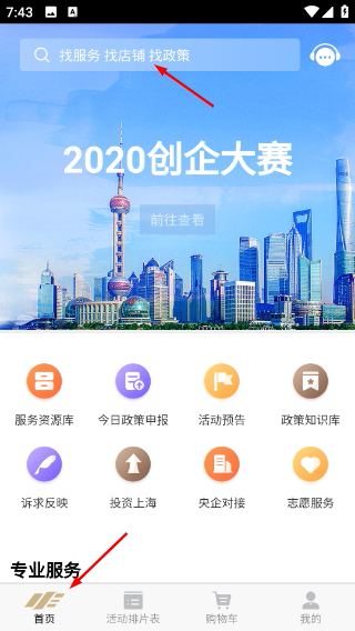 上海市企业服务云平台