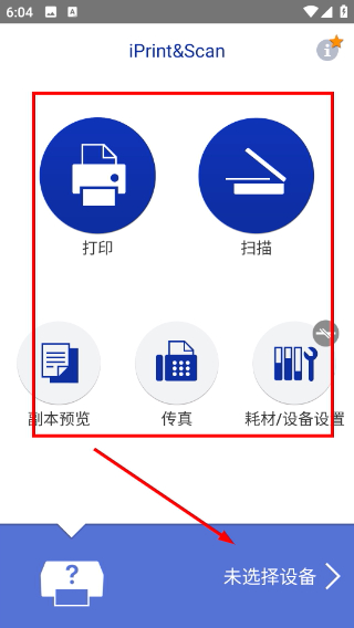 iPrint&Scan兄弟打印机app