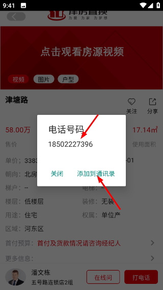 津房置换最新二手房源app