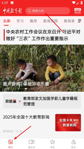 中国教育报手机电子版