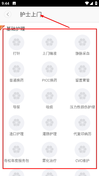 医护到家手机客户端