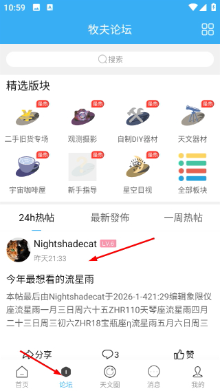 牧夫天文app