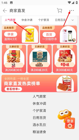 阿里零售通app