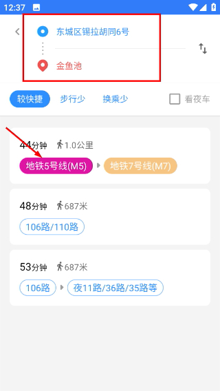 8684实时公交查询