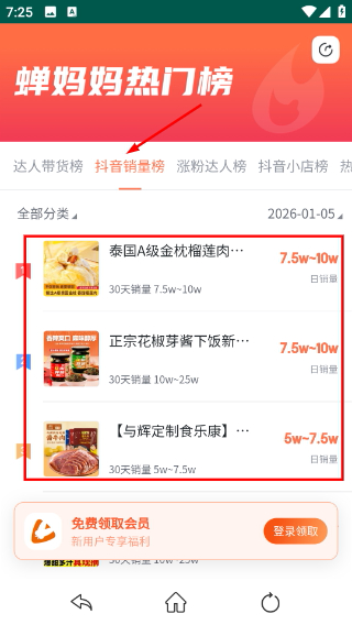 蝉大师aso数据统计分析平台