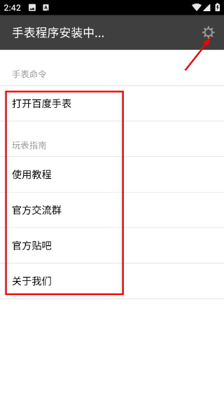 百度手表安卓版下载