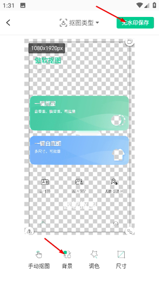 傲软抠图app下载