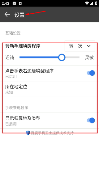 百度手表安卓版下载
