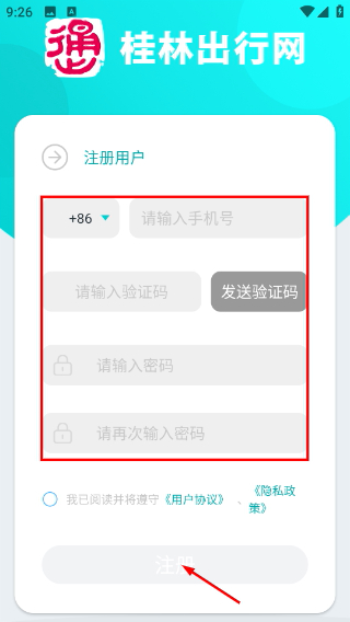 桂林出行网app