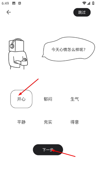 情绪树洞app官方下载