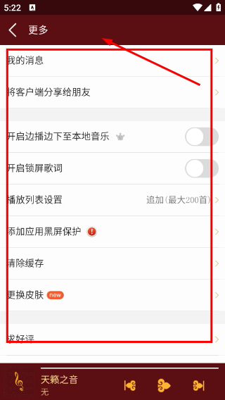 天籁之音藏歌音乐客户端下载