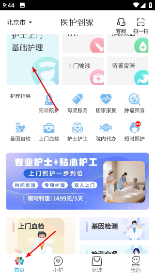 医护到家手机客户端