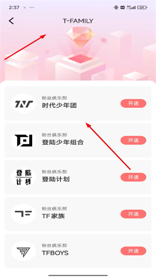 fanclub官方app