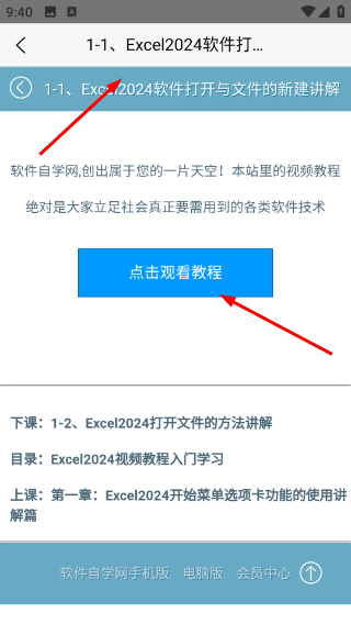 软件自学网app