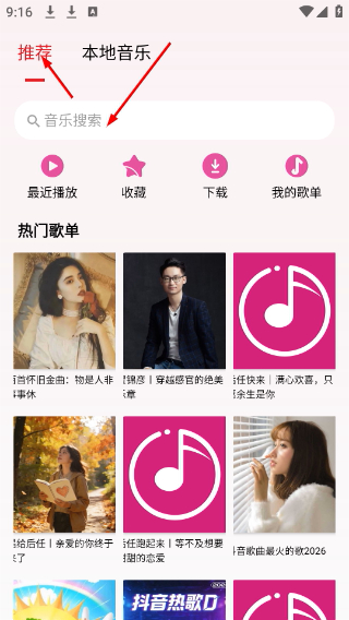 潮音乐app