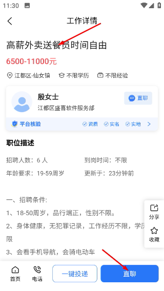 江都人才网app
