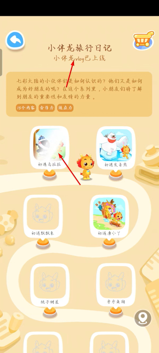 小伴龙儿童早教软件