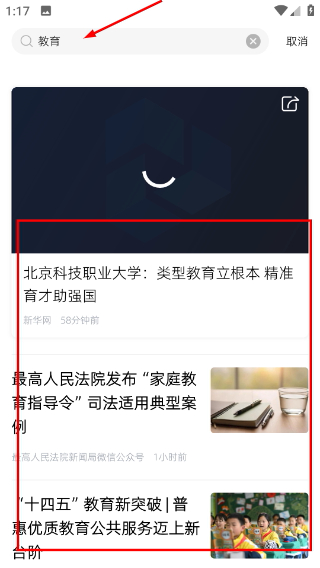 中国教育报手机电子版