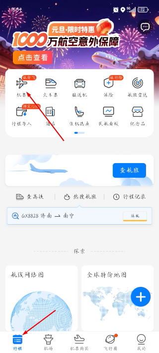 飞常准航班官方下载