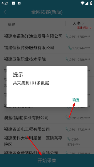 精准客源app