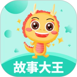 故事大王app