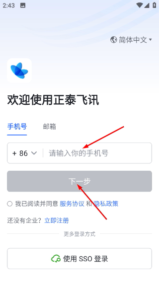 飞讯APP