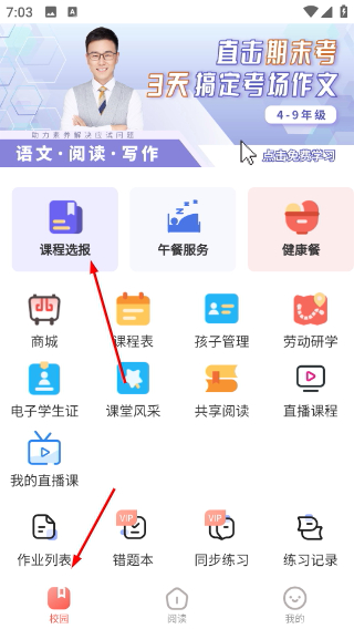 新华美育官方app下载