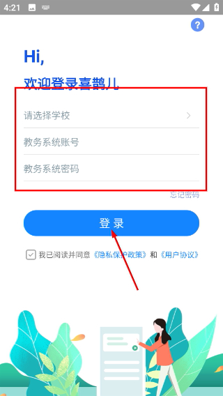 喜鹊儿app官方下载