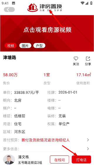 津房置换最新二手房源app