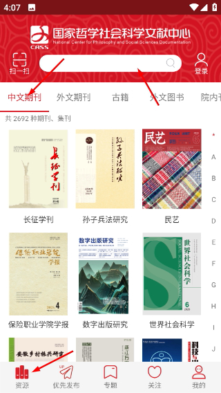 国家哲学社会科学文献中心APP